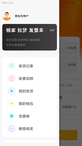 慧发货app下载