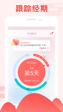 PinkBird美悦经期助手app下载