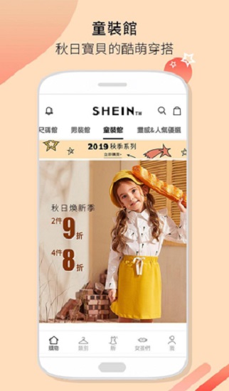 SHEINapp下载