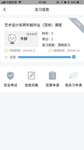 慧职教虚拟打卡APP下载