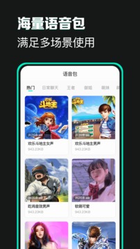 变声器app最新版安卓下载