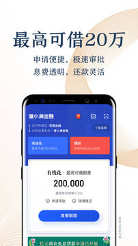 度小满金融app下载