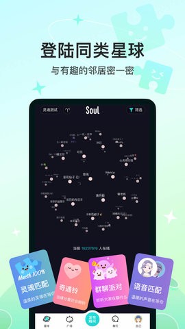 soul超级星人破解版下载