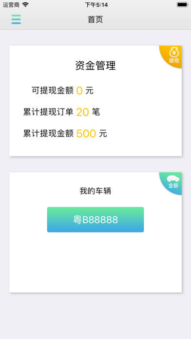 智行新车app下载