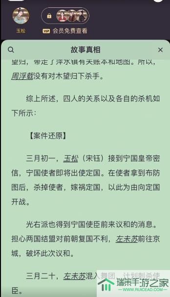 百变大侦探宁定天下凶手是谁？宁定天下剧本真相答案解析[多图]图片2