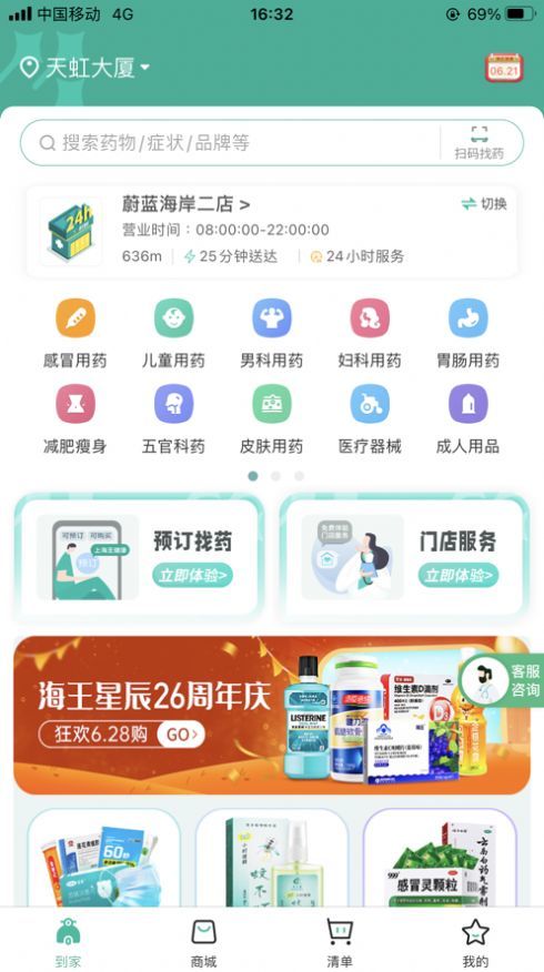 海王星辰app下载