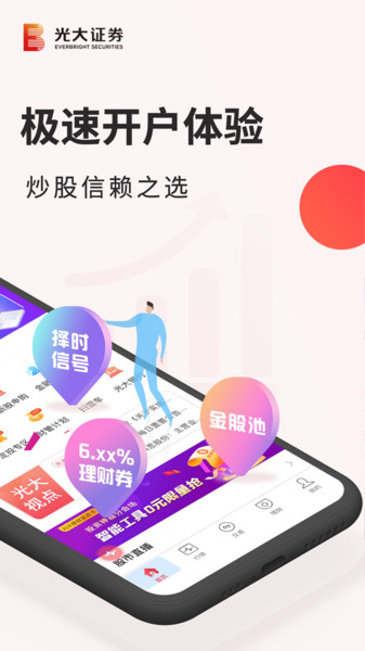 光大证券app下载