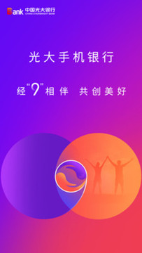 光大银行手机银行app