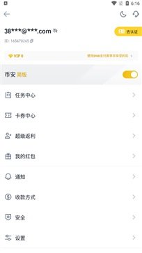 币安app下载