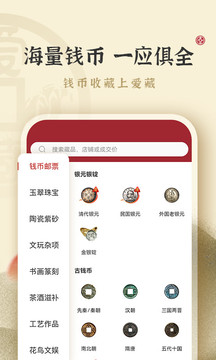 爱藏网app