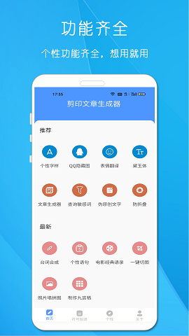 剪印文章生成器app下载