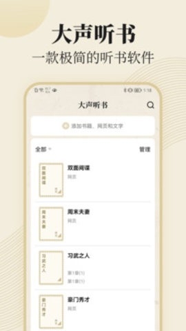 大声听书APP下载