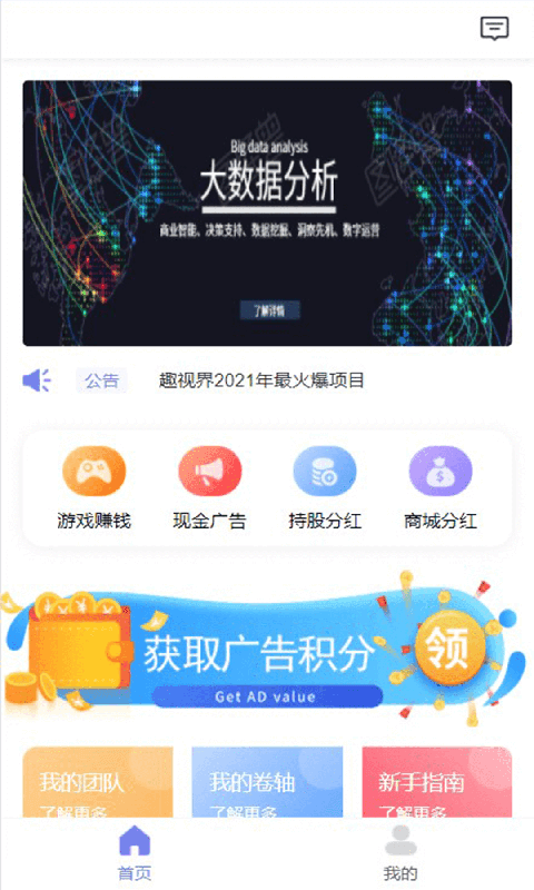 趣视界app下载