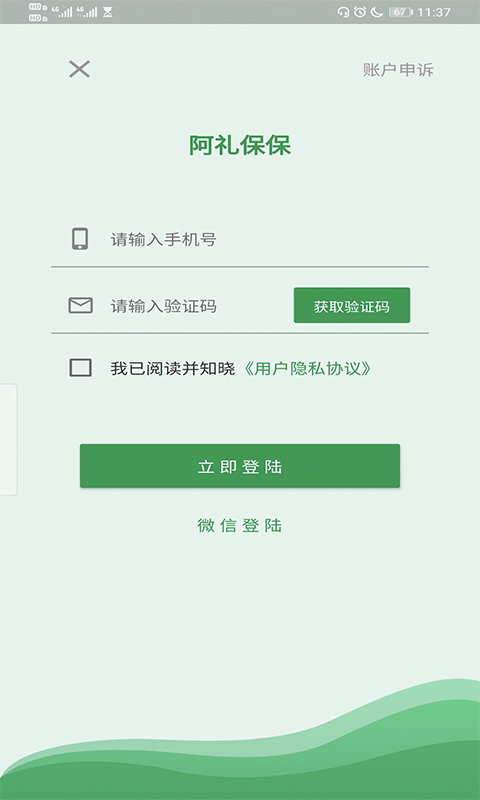 阿礼保保app最新版下载安装