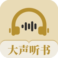 大声听书APP下载