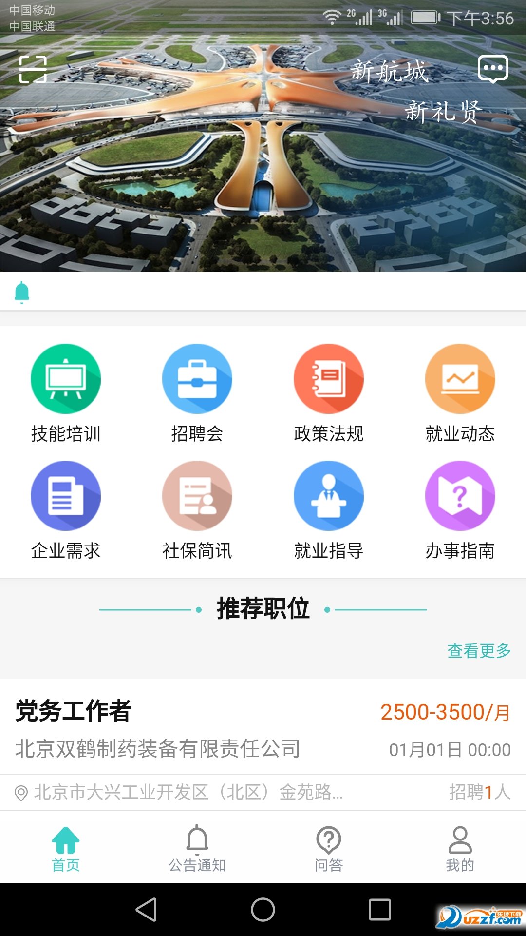 礼贤就业app下载