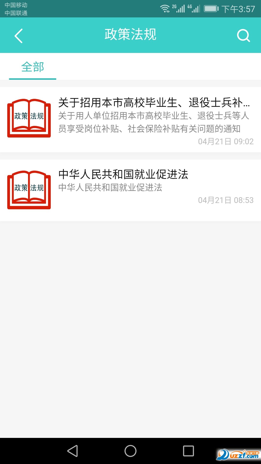 礼贤就业app下载