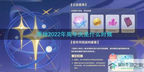 原神2022年周年庆是什么时候