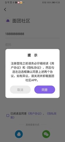 面团社区app下载