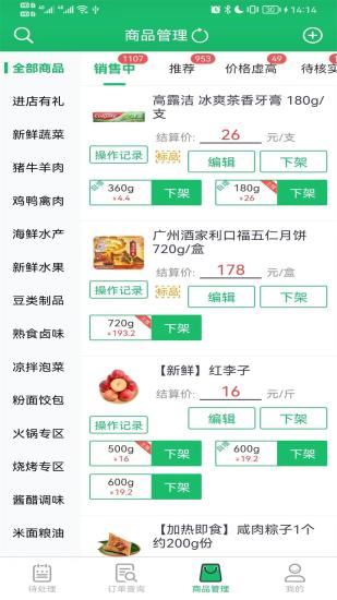 智鲜管家app下载