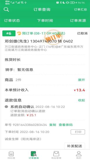 智鲜管家app下载