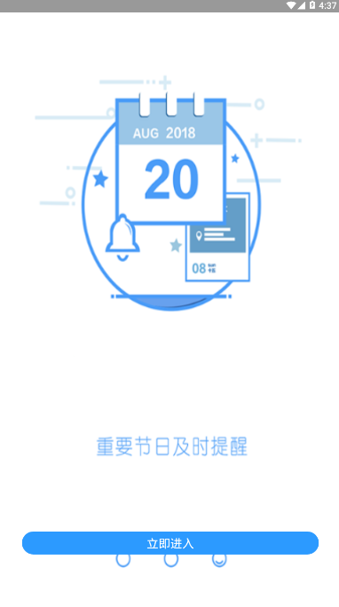 爱备app