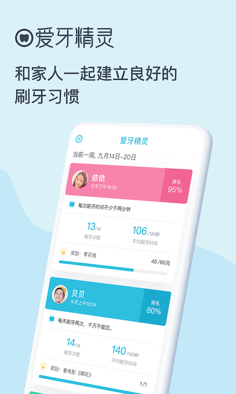 爱牙精灵安卓版app下载