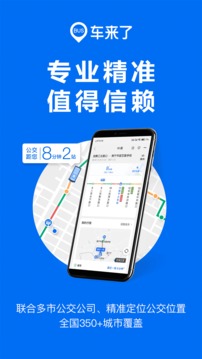 车来了app下载