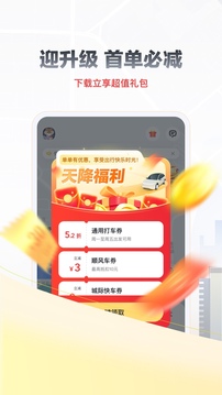 滴答出行app