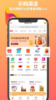 棒棒乐购app下载官网最新版