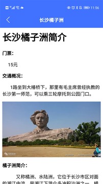 遨游中国旅行app