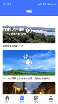 遨游中国旅行app