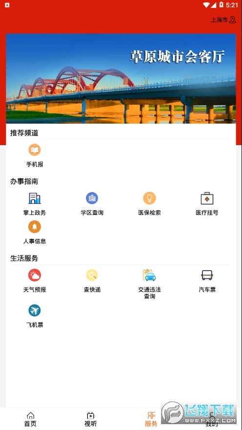 云上哲里木app