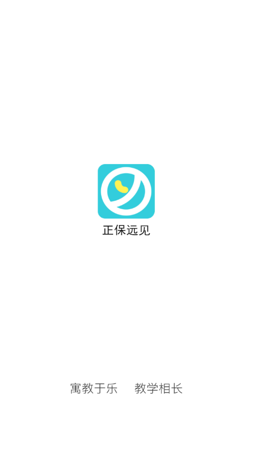 正保远见学院app