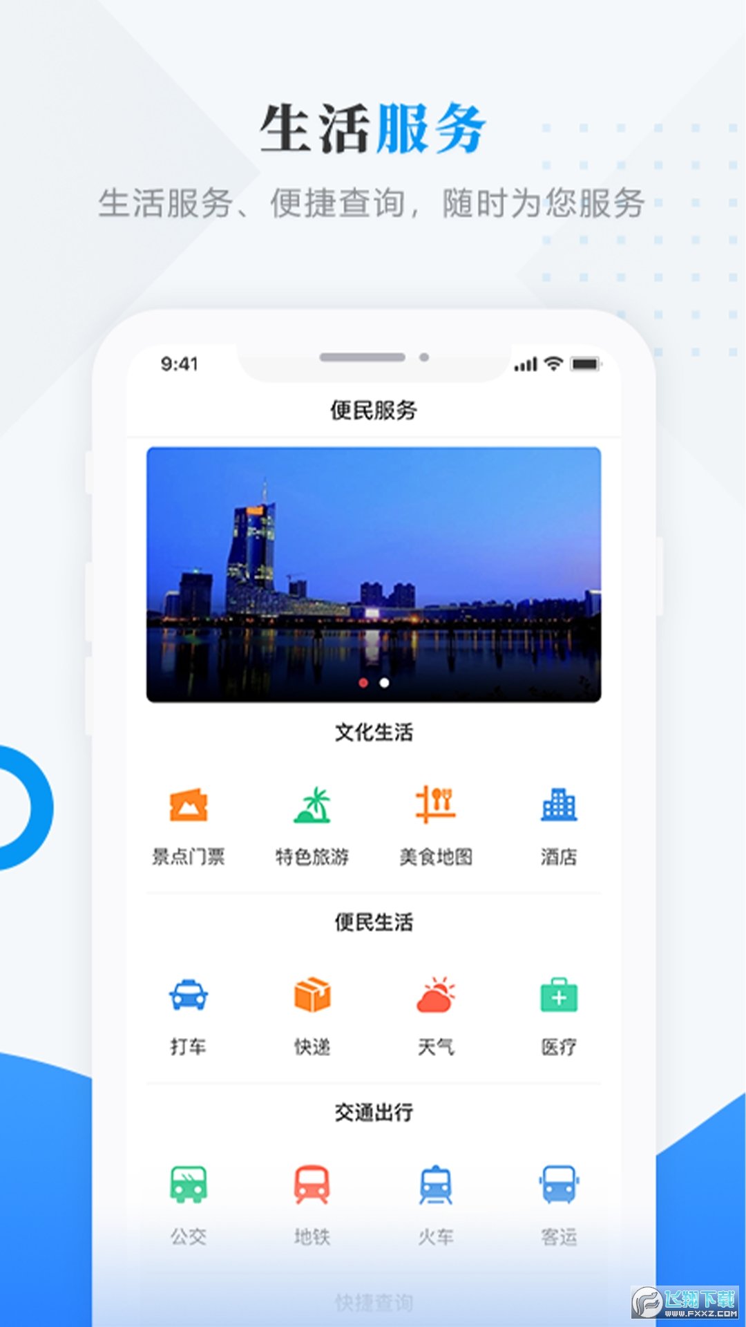 肇政通app下载