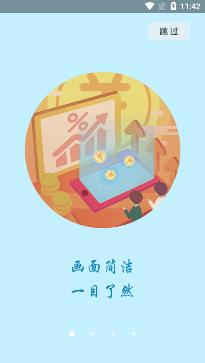 分润管家app