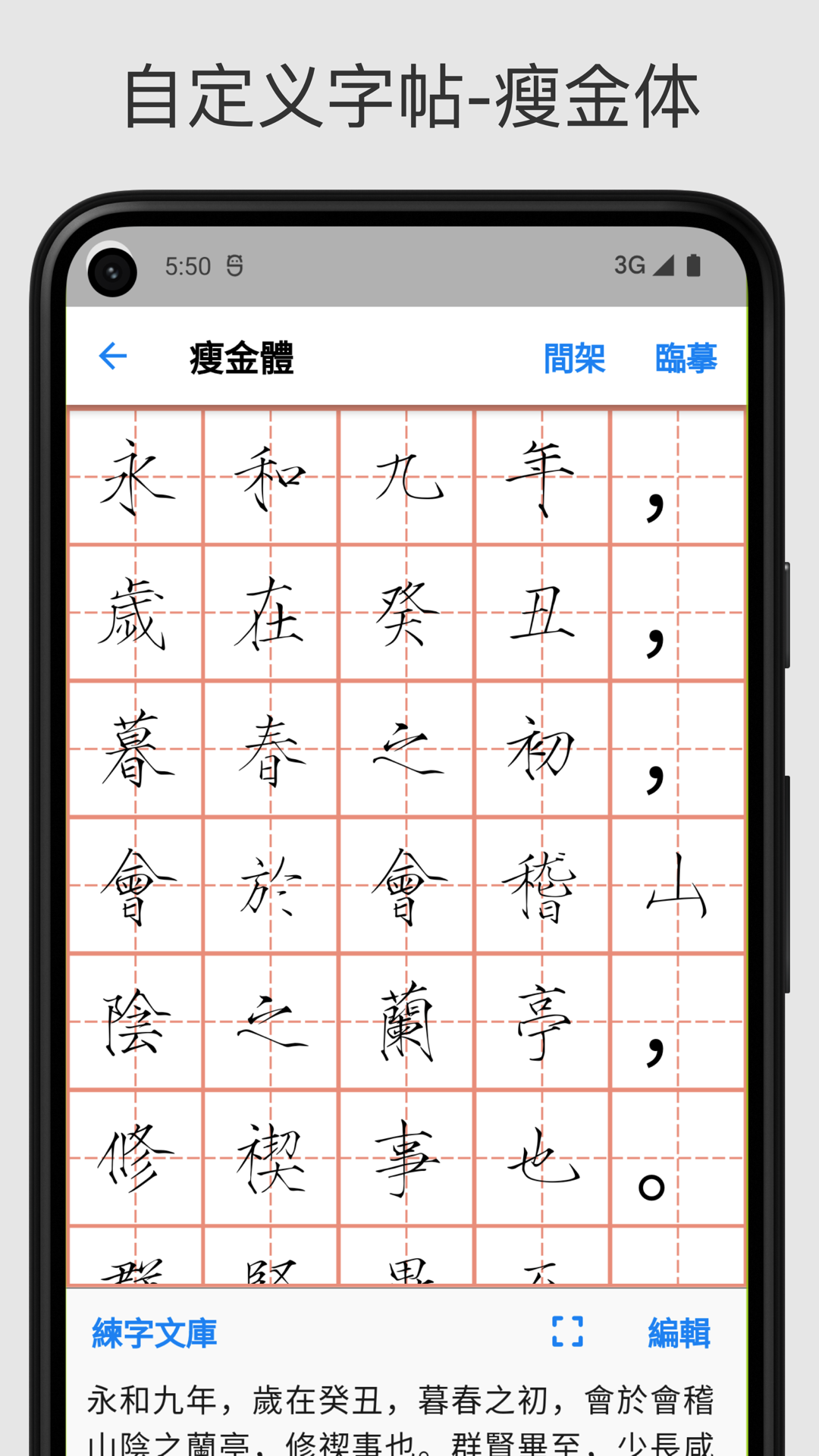 立舟书法练字app