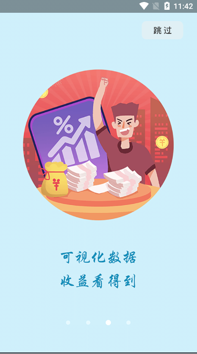 分润管家app