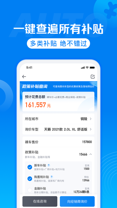 车之家汽车报价app下载