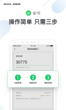 省呗app