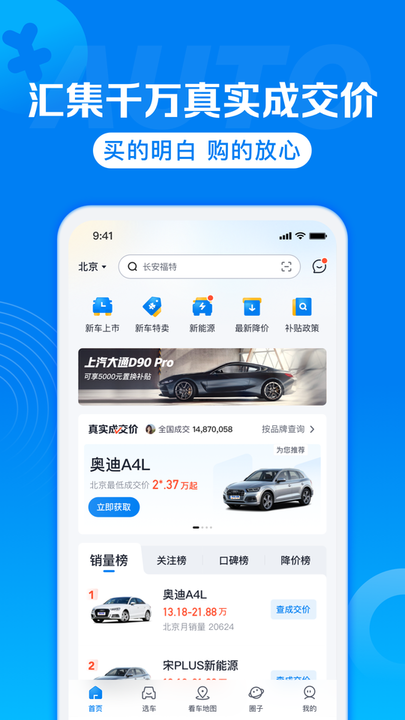 车之家汽车报价app下载