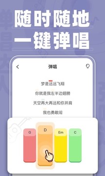 弹唱达人app下载