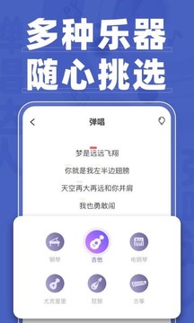 弹唱达人app下载