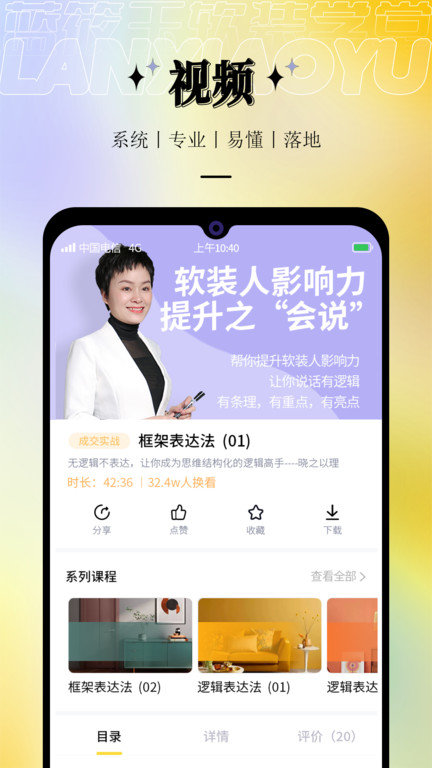 蓝筱玉软装学堂app下载