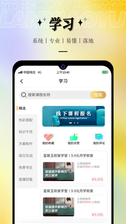 蓝筱玉软装学堂app下载