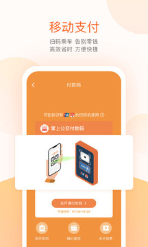 掌上公交下载安装app