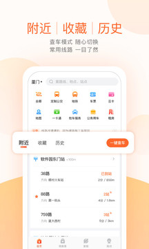 掌上公交下载安装app