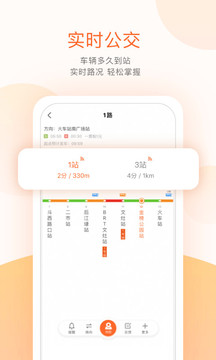 掌上公交下载安装app