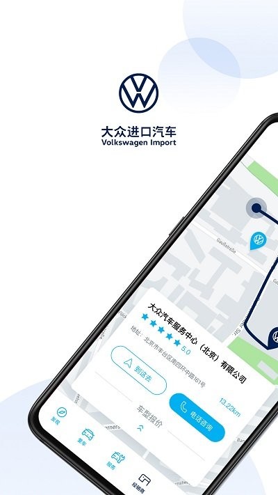 大众进口汽车app下载