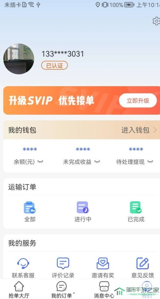 冰鲜客司机app官方图片1